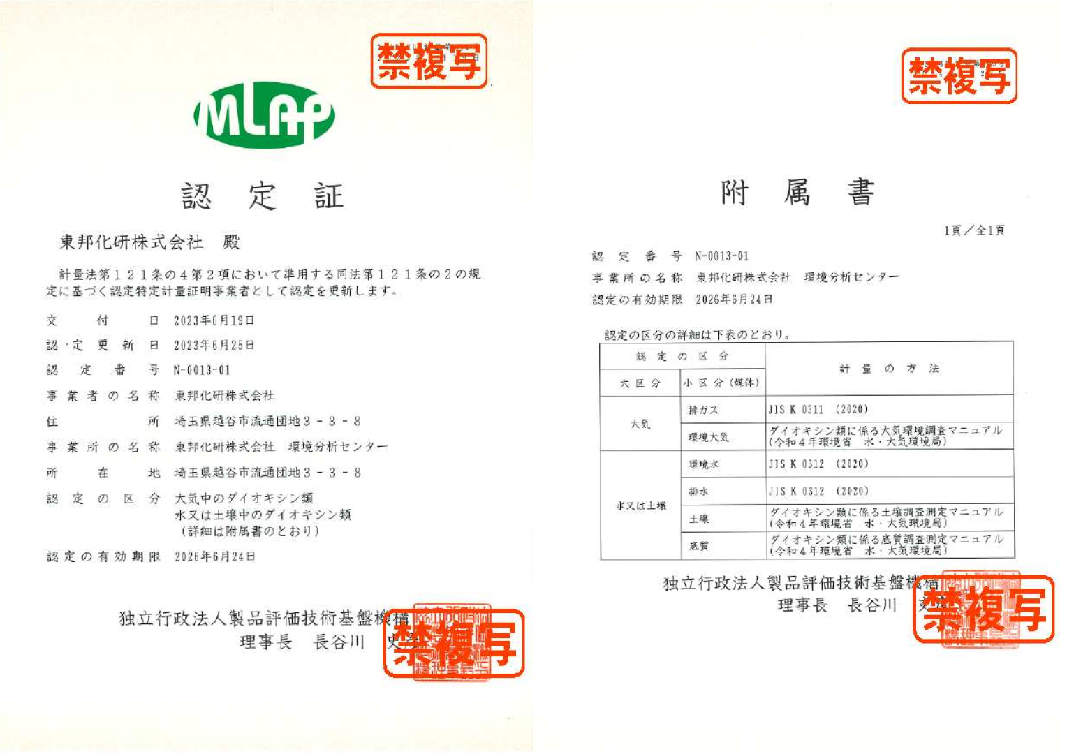 MLAP認定書